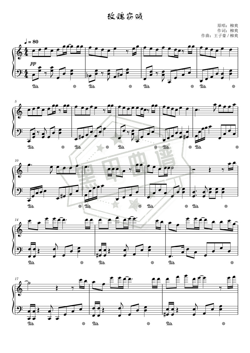 五线谱c调《玫瑰窃贼》钢琴演奏版_高清可打印玫瑰窃贼曲谱