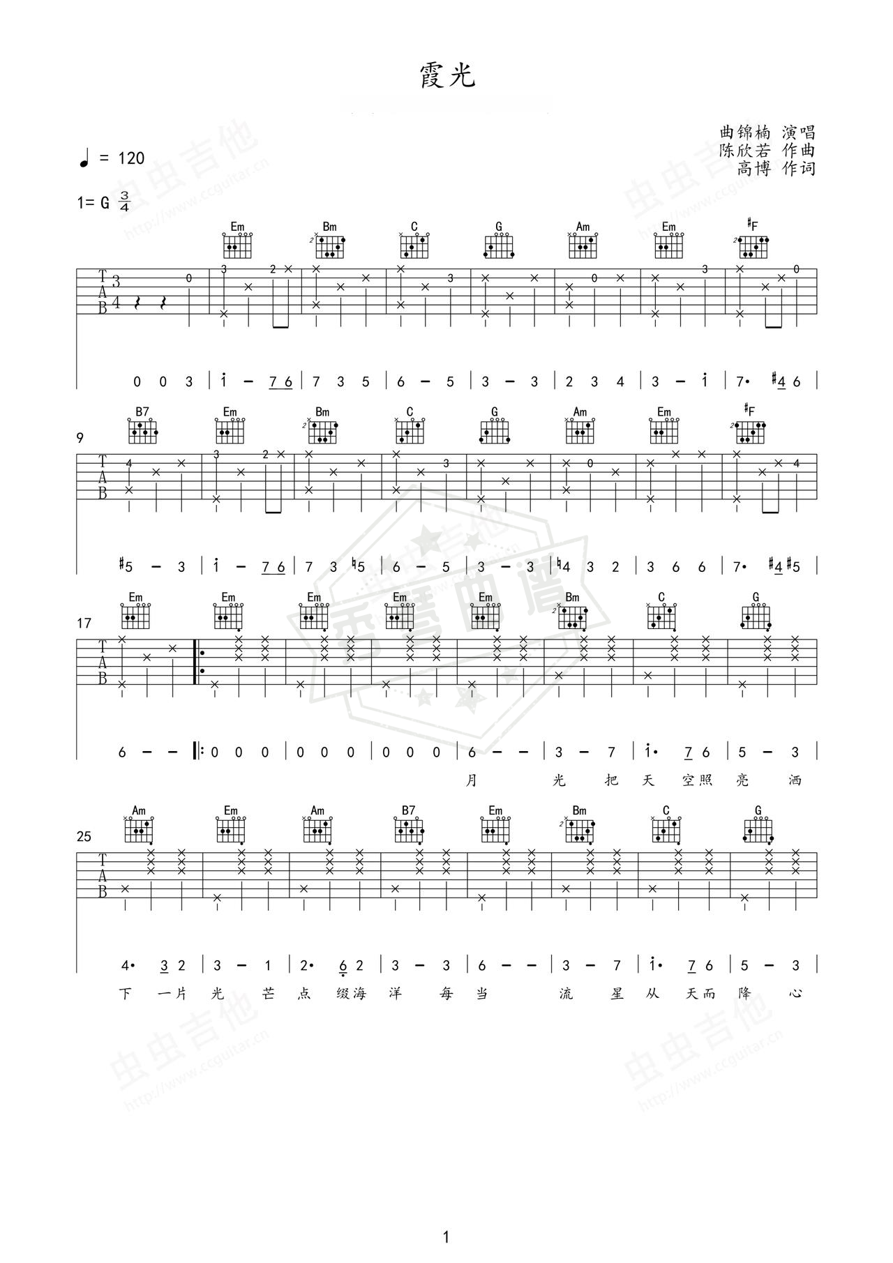 《霞光》吉他简谱G调弹唱谱（曲锦楠）-秀琴曲谱网
