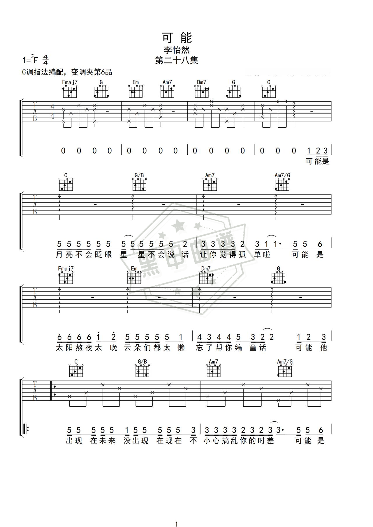 简谱F#/Gb调《可能》吉他弹唱谱_F#/Gb调可能曲谱
