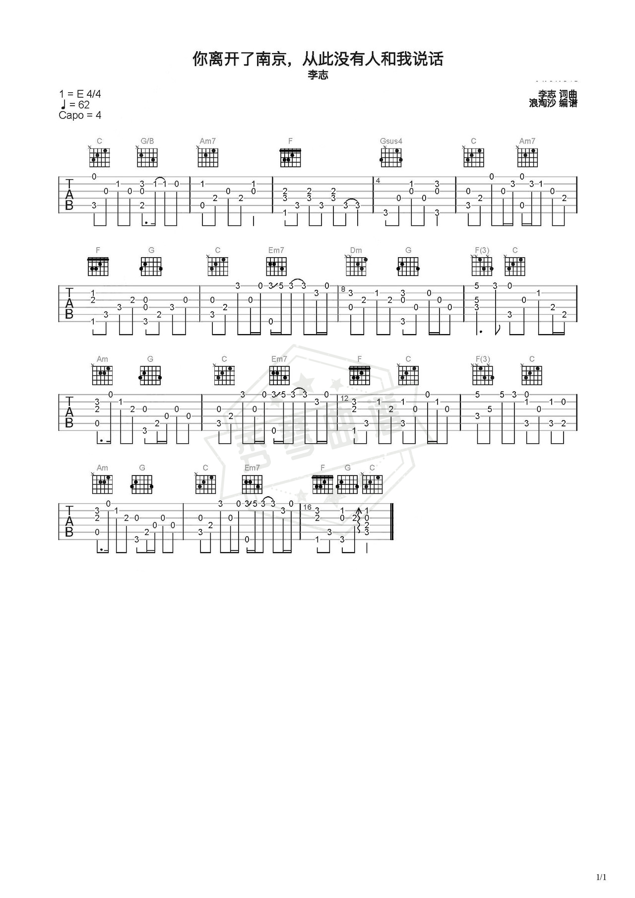 《你离开了南京，从此没有人和我说话》吉他简谱C调指弹谱（李志）-秀琴曲谱网