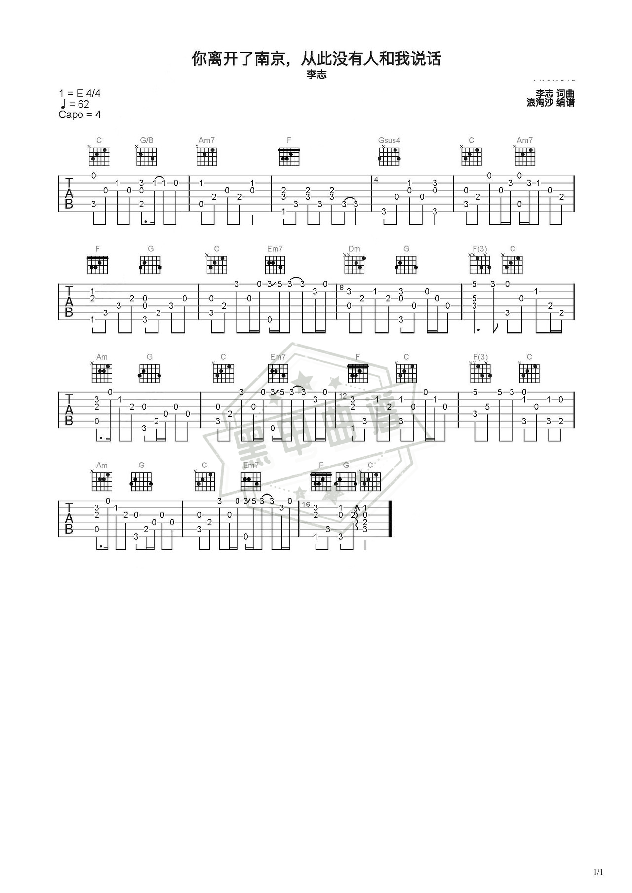 简谱C调《你离开了南京，从此没有人和我说话》吉他指弹谱_C调你离开了南京，从此没有人和我说话曲谱
