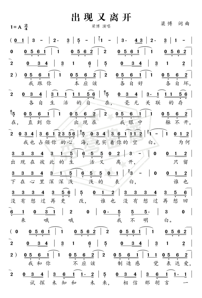《出现又离开》钢琴简谱A调弹唱版-秀琴曲谱网
