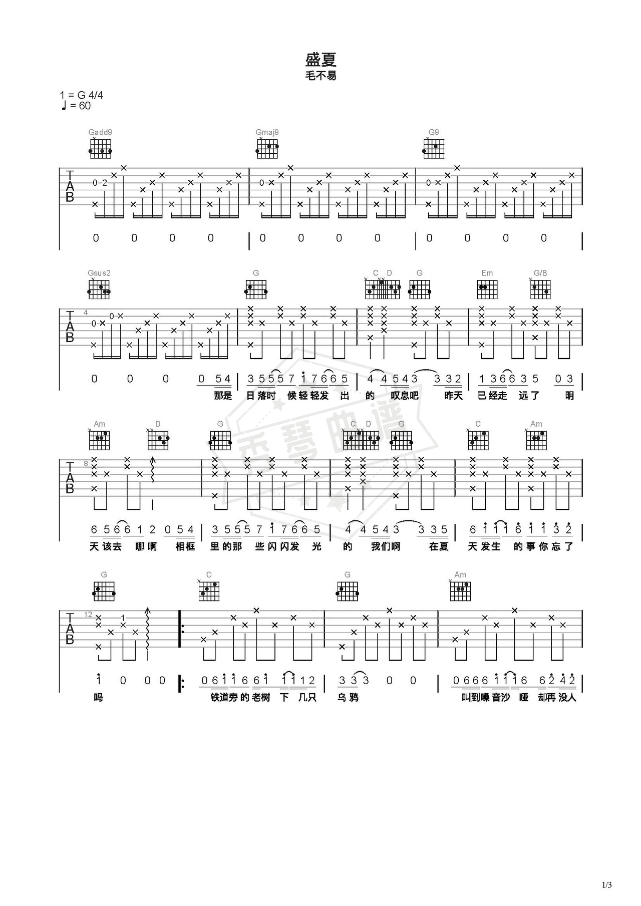《盛夏》吉他简谱C调弹唱谱（毛不易）-秀琴曲谱网