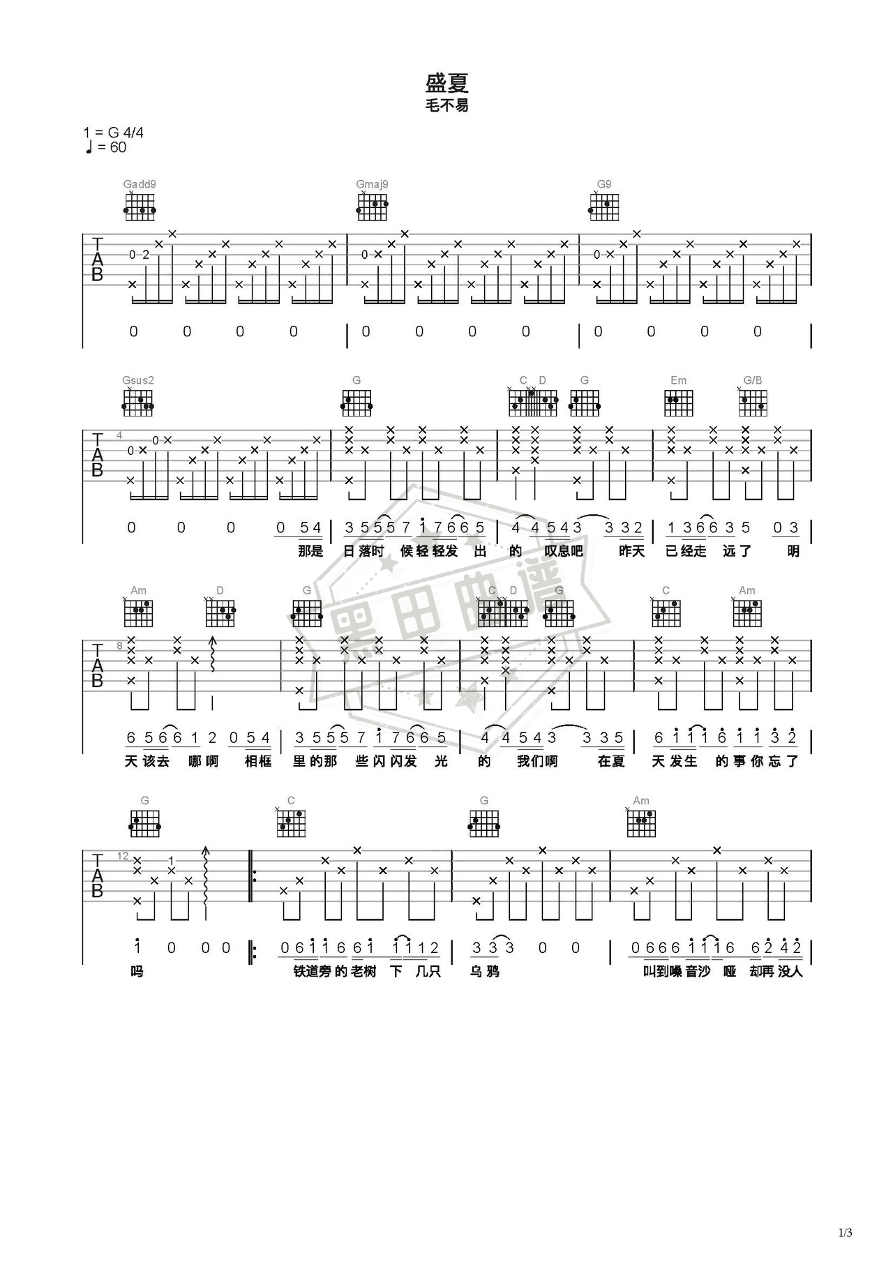 简谱C调《盛夏》吉他弹唱谱_C调盛夏曲谱