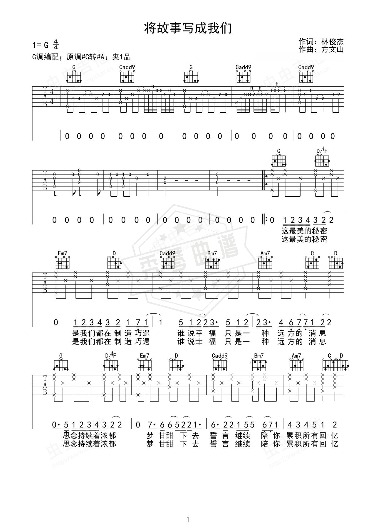 《将故事写成我们》吉他简谱G调弹唱谱（林俊杰）-秀琴曲谱网