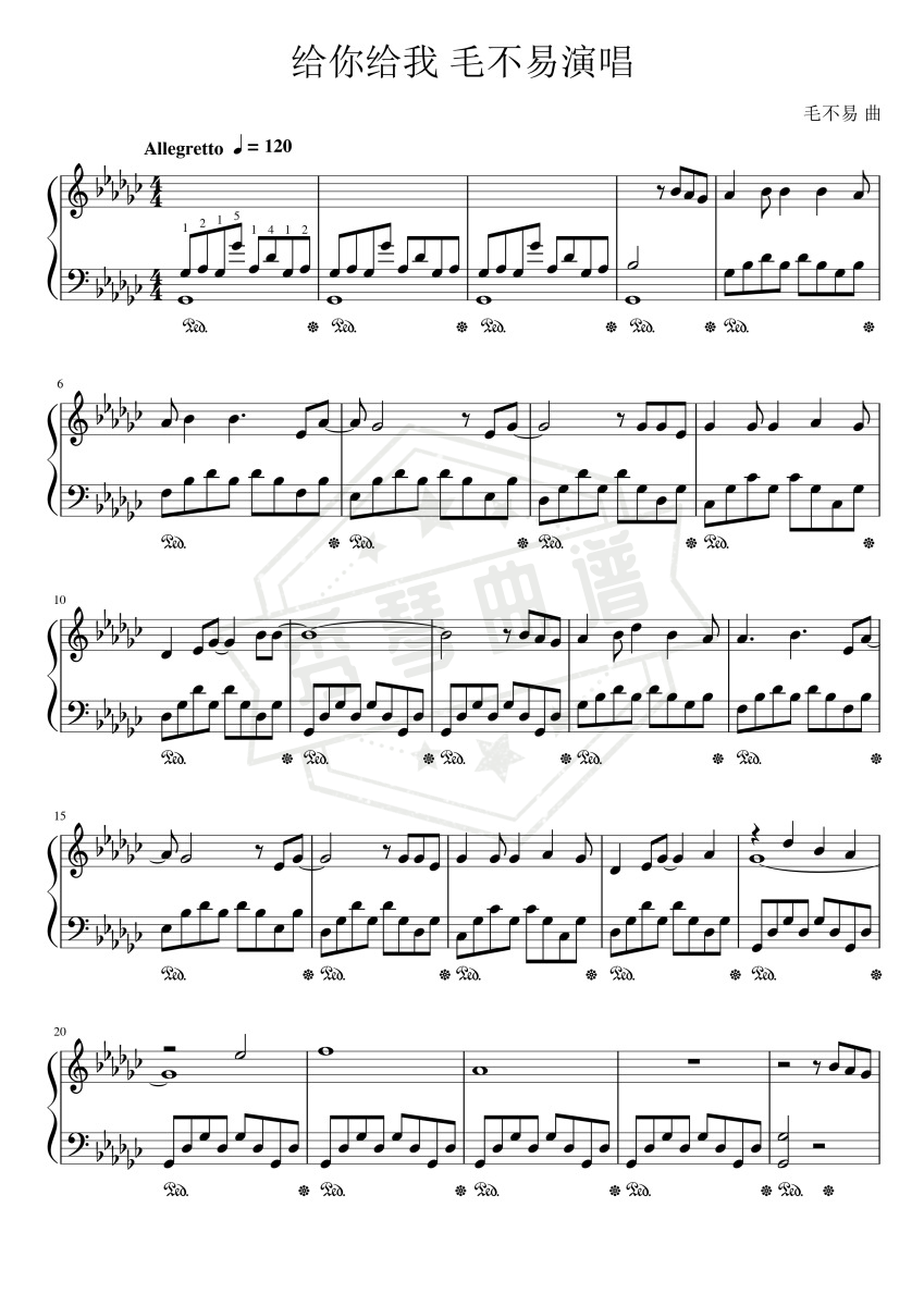 给你给我 毛不易演唱-秀琴曲谱网