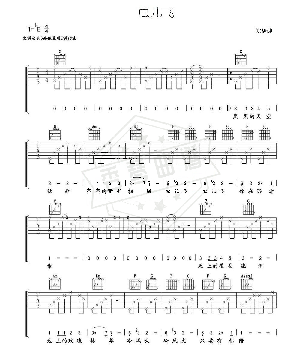 《虫儿飞》吉他简谱,六线谱e调弹唱版-秀琴曲谱网