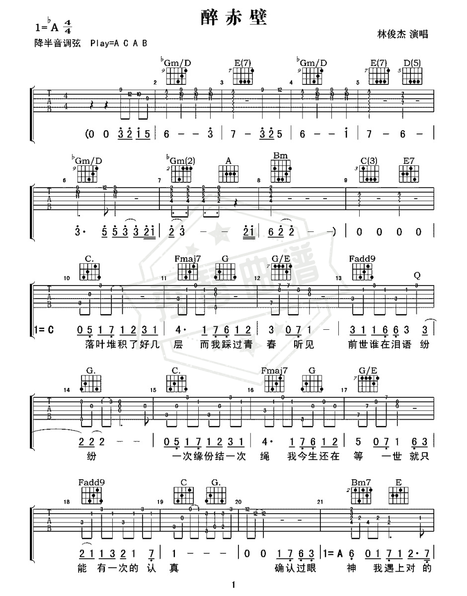 《醉赤壁》吉他六线谱A调弹唱版-秀琴曲谱网