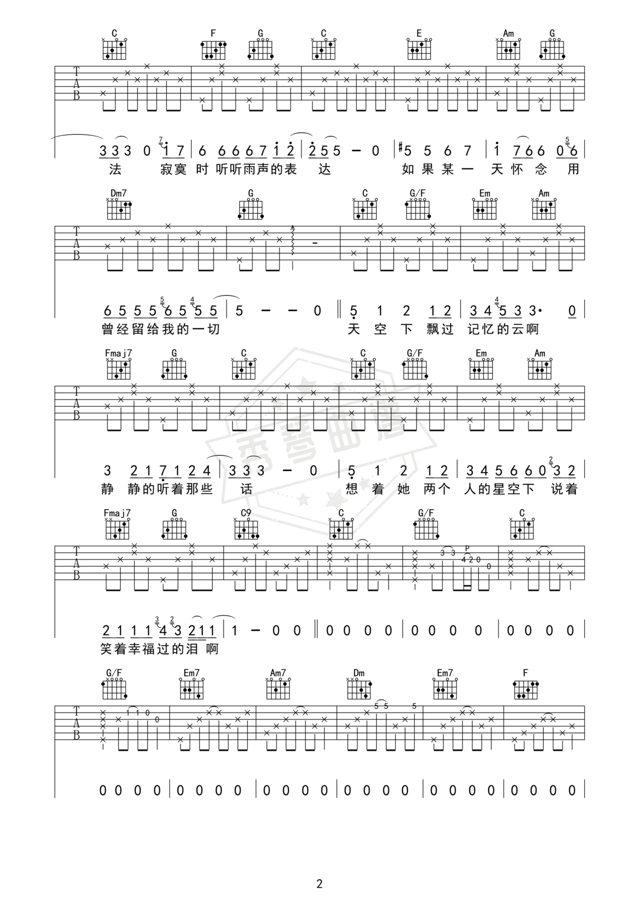 图片[2]-《故事里的》吉他简谱C调弹唱谱（赵米）-秀琴曲谱网