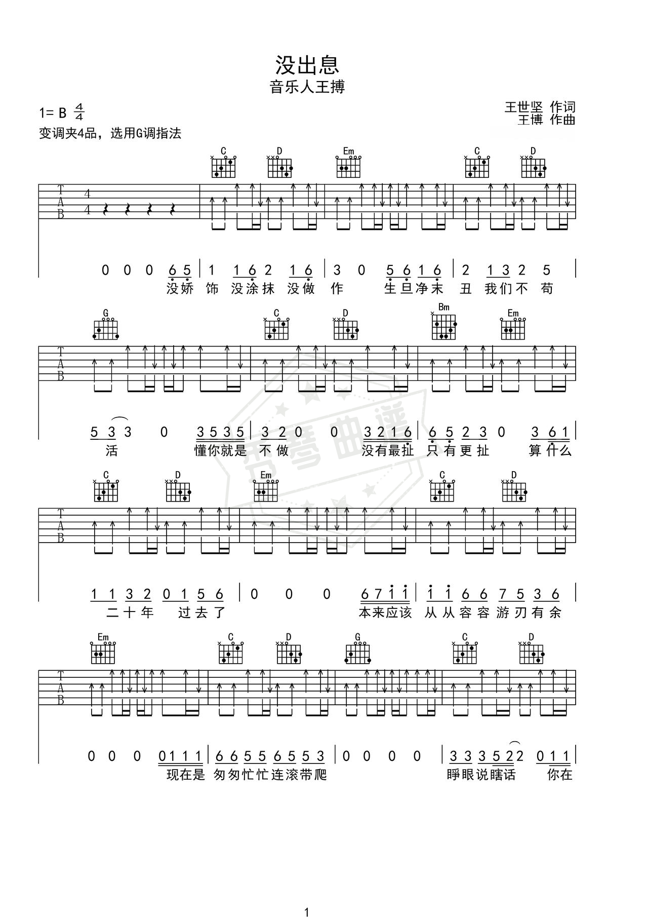 《没出息》吉他简谱G调弹唱谱（王博）-秀琴曲谱网