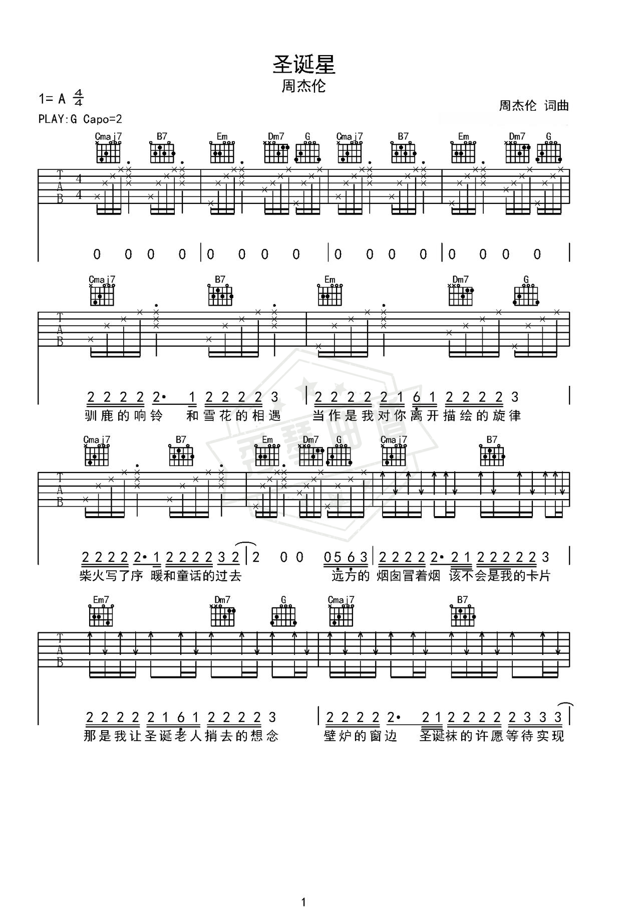《圣诞星》吉他简谱G调弹唱谱（周杰伦）-秀琴曲谱网
