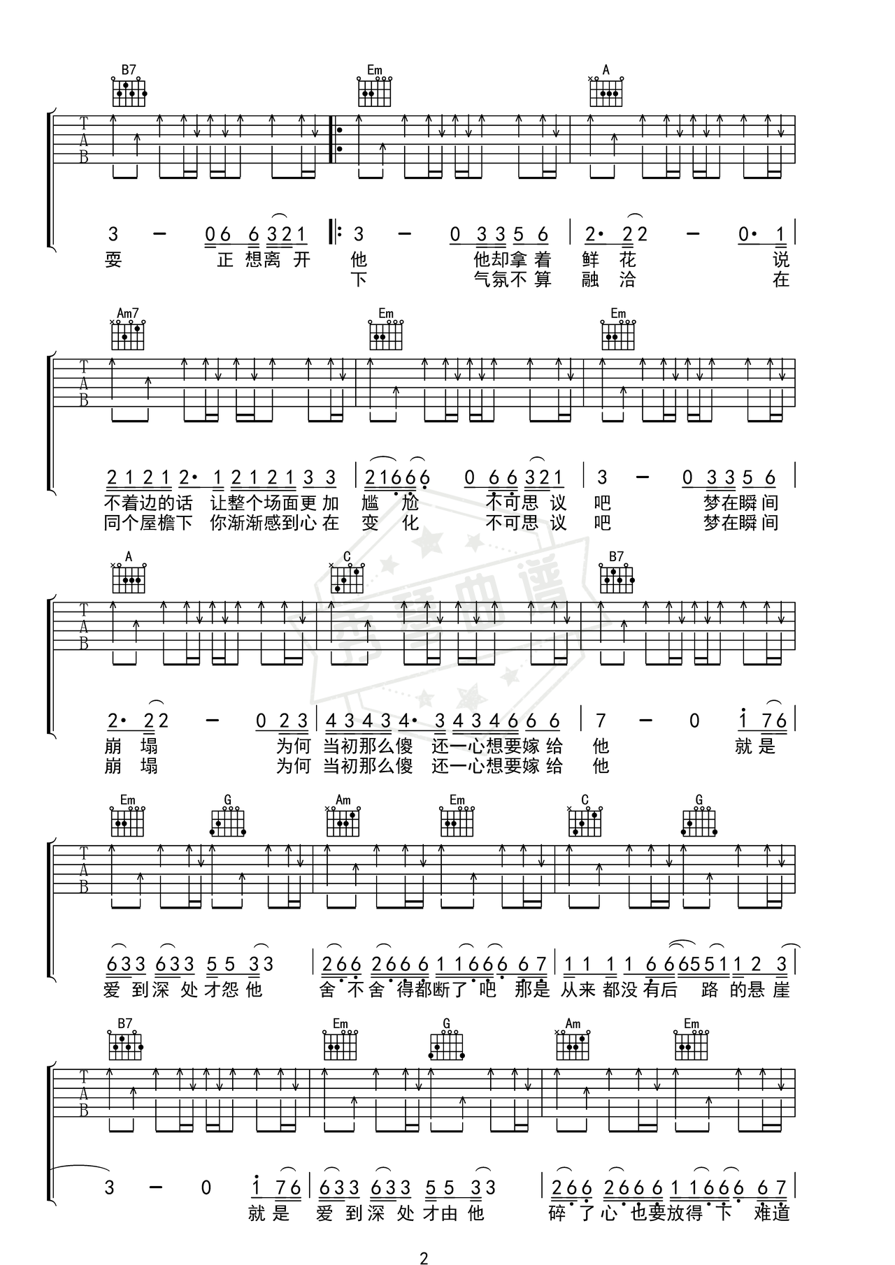 图片[2]-《雨一直下》吉他简谱C调弹唱谱（张宇）-秀琴曲谱网