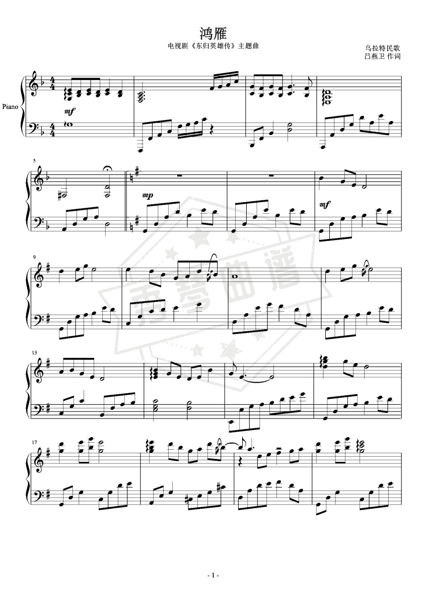 鸿雁 演奏版-秀琴曲谱网