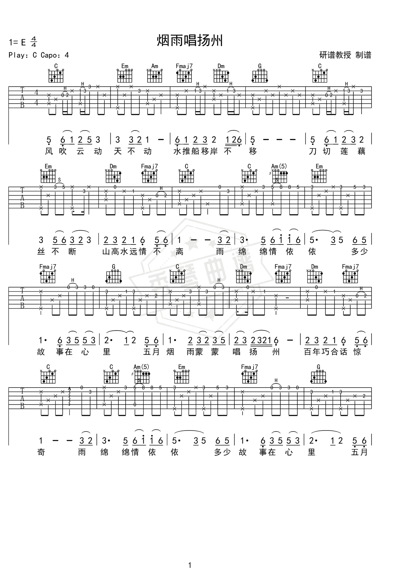 《烟雨唱扬州》吉他简谱C调指弹谱（李姝）-秀琴曲谱网