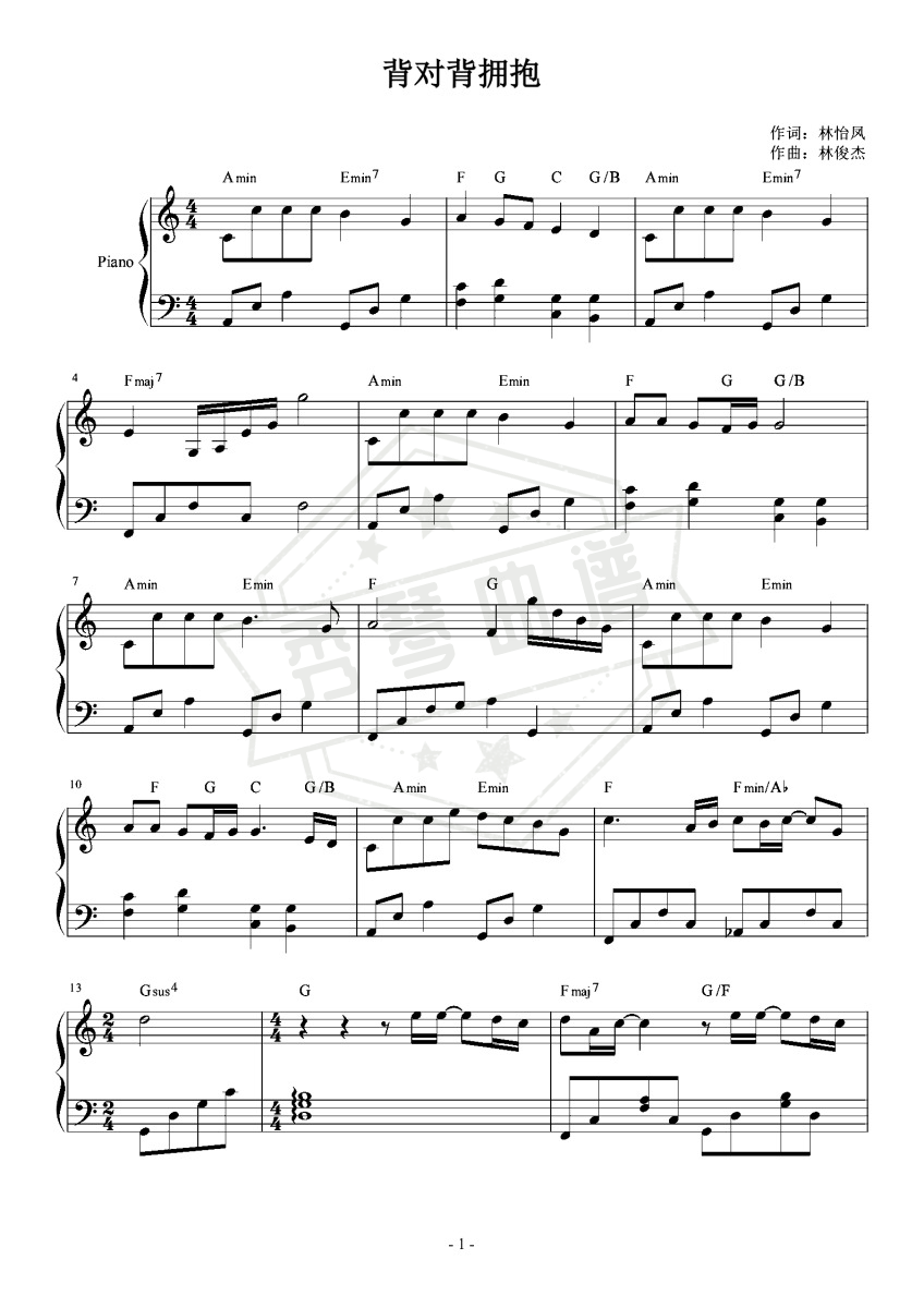 《背对背拥抱》钢琴五线谱c调演奏版-秀琴曲谱网