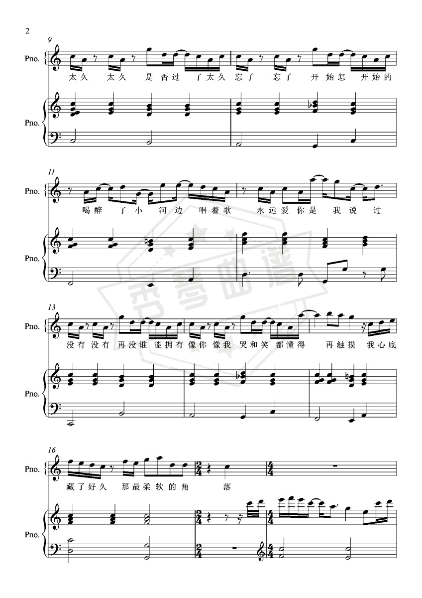 图片[2]-《我们俩》钢琴五线谱c调弹唱版-秀琴曲谱网