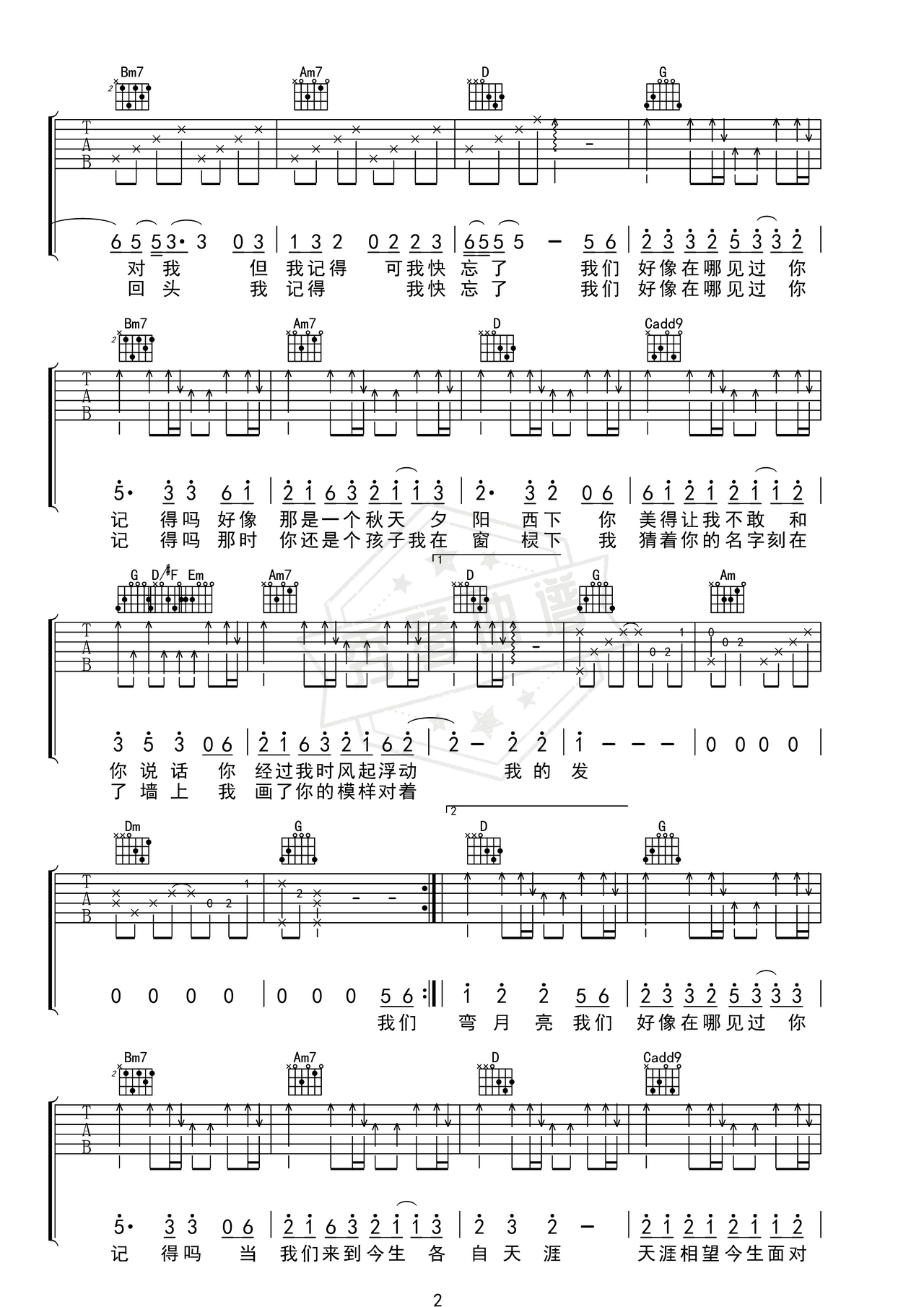 图片[2]-《我们好像在哪见过》吉他简谱C调弹唱谱（叶培）-秀琴曲谱网