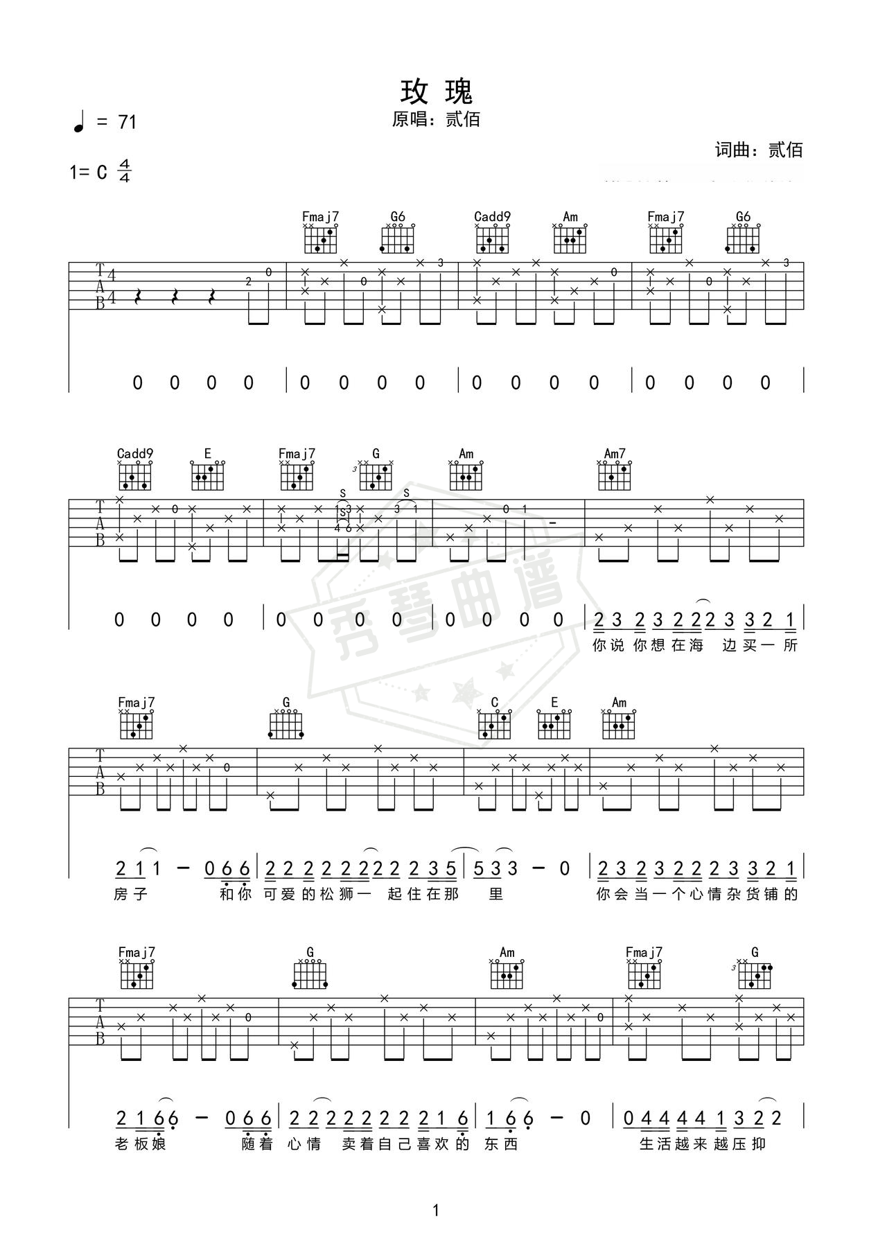 《玫瑰》吉他简谱a调弹唱谱（贰佰）-秀琴曲谱网