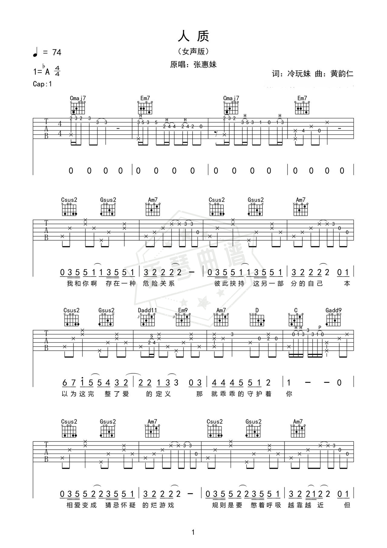 《人质》吉他简谱Ab调弹唱谱（张惠妹）-秀琴曲谱网