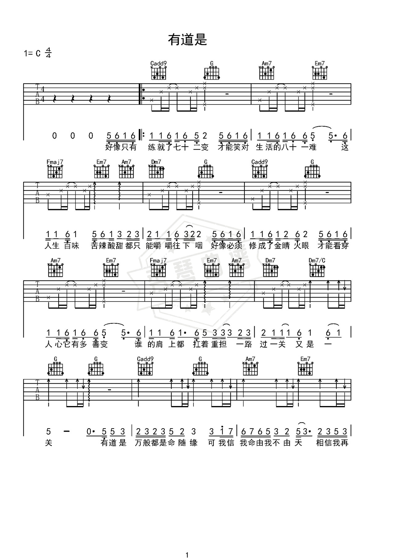 《有道是》吉他简谱C调弹唱谱（张妙格）-秀琴曲谱网