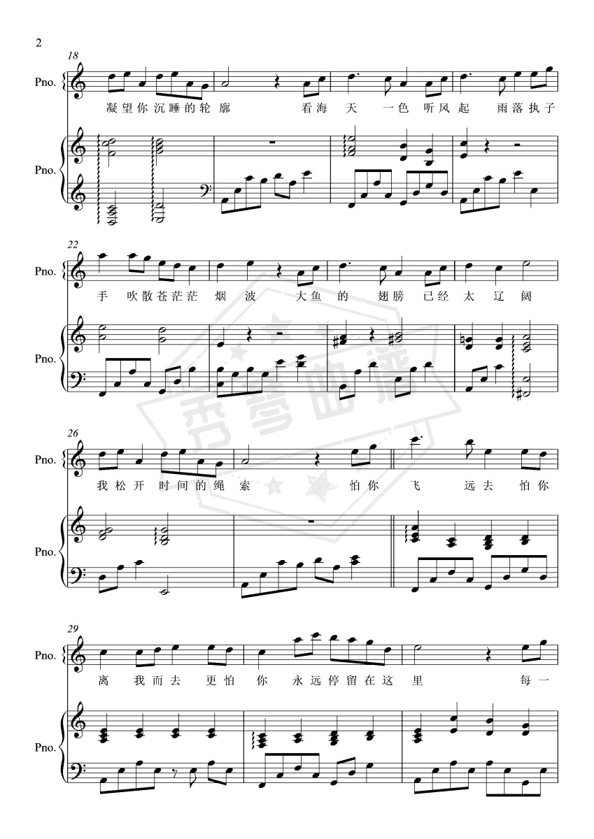 图片[2]-大鱼【C调免费弹唱附词】周深-秀琴曲谱网