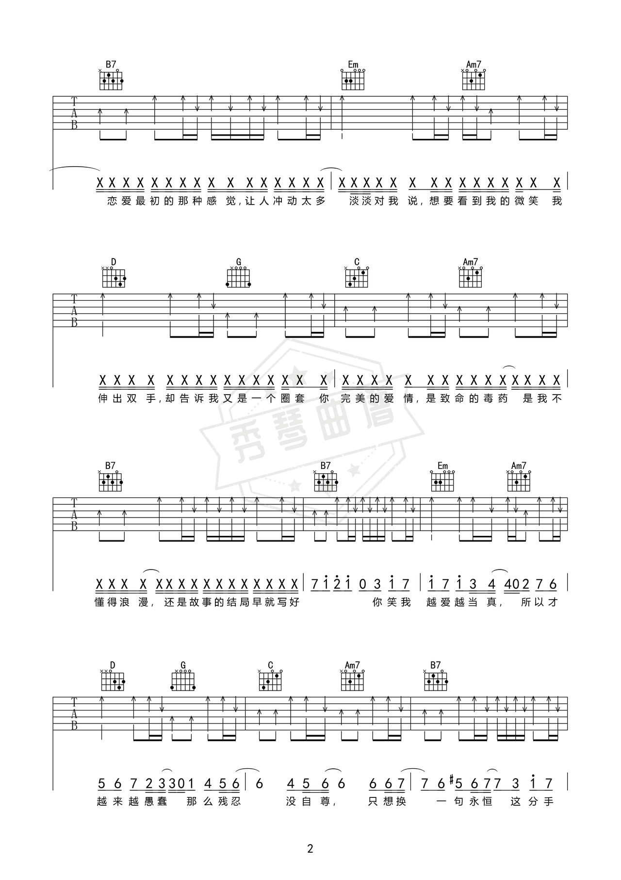 图片[2]-《天真》吉他简谱f#调弹唱谱（徐良  阿悄）-秀琴曲谱网