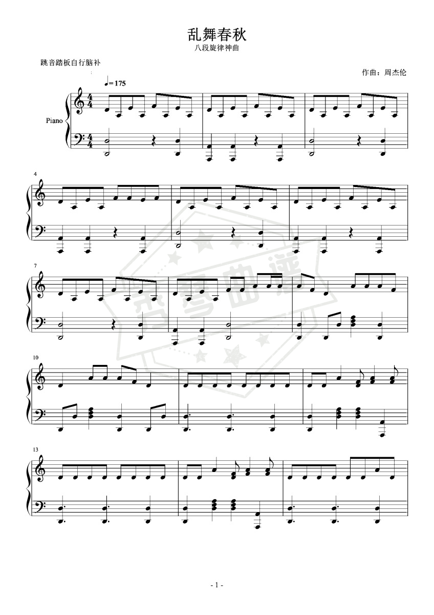 《乱舞春秋》完美可弹谱！-秀琴曲谱网