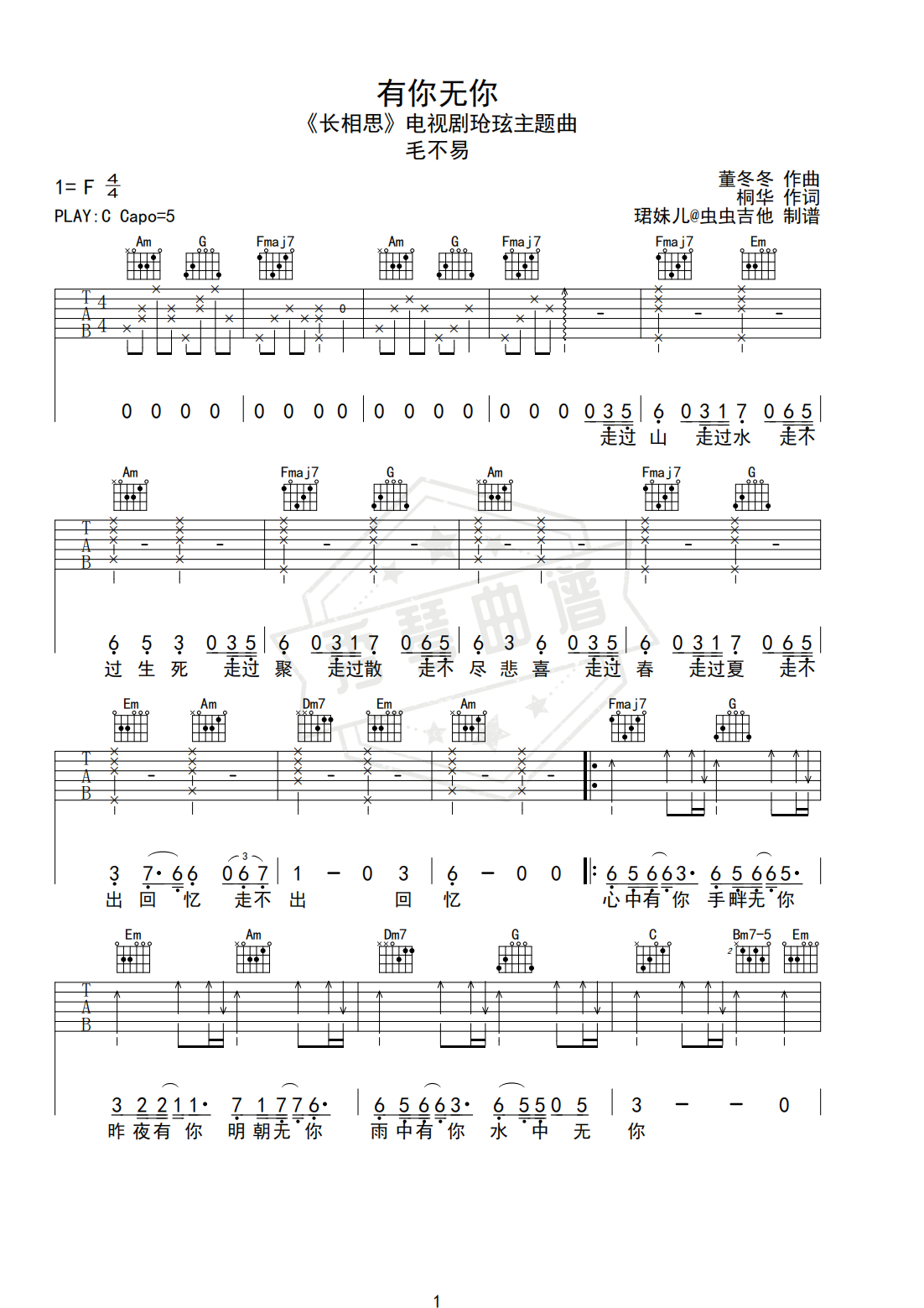 《有你无你》吉他简谱C调弹唱谱（毛不易）-秀琴曲谱网