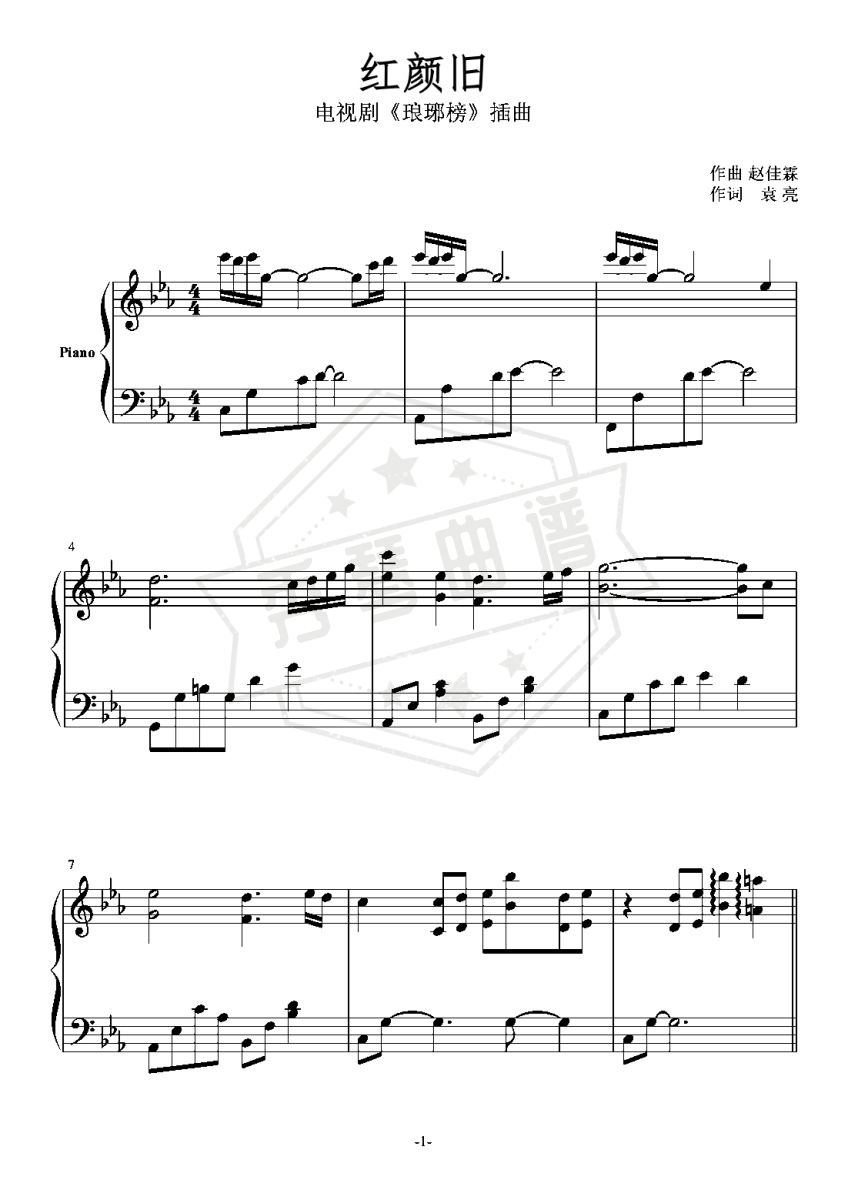 《红颜旧》钢琴五线谱c调演奏版(小石头和孩子们)-秀琴曲谱网