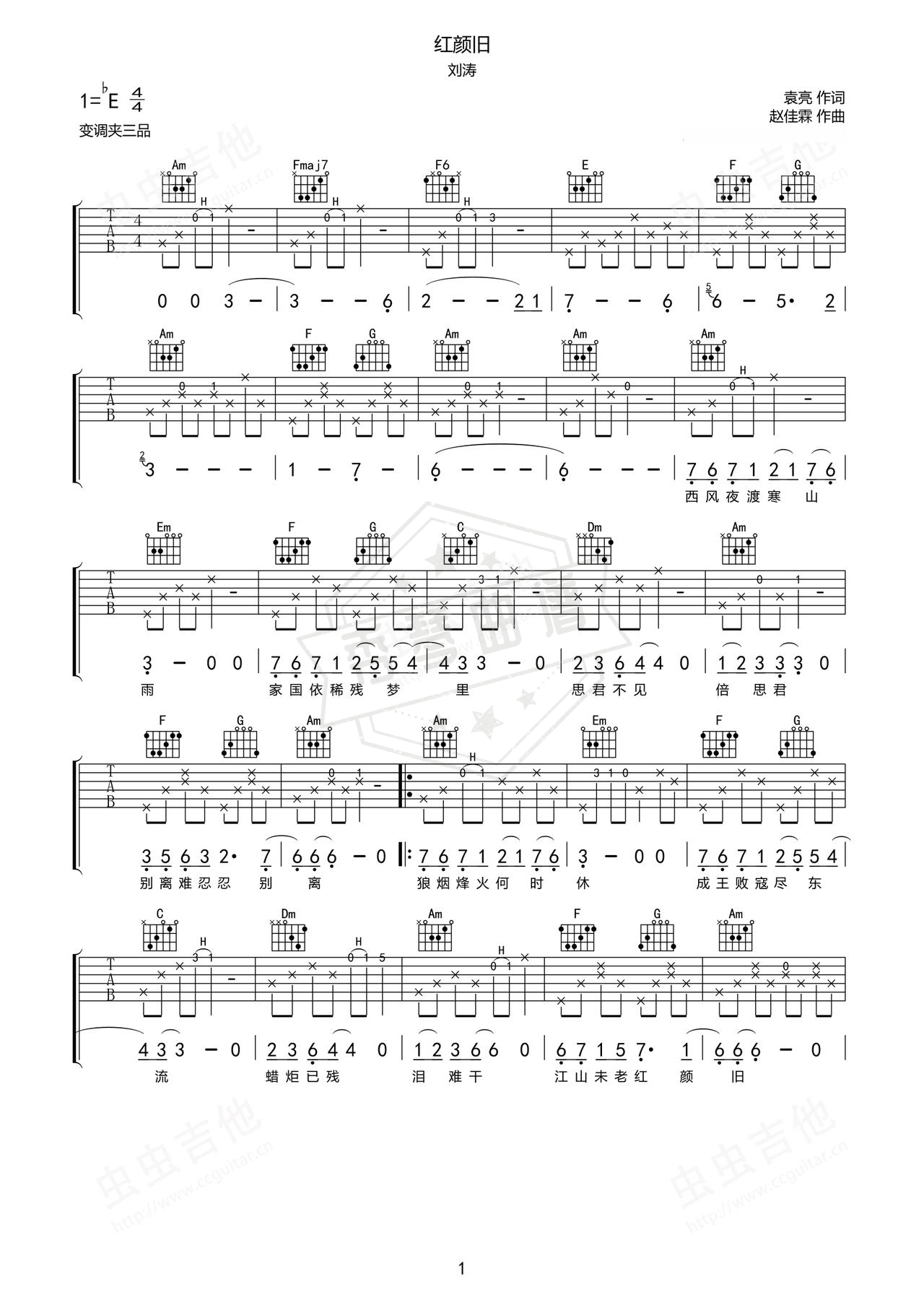 《红颜旧》吉他简谱Eb调弹唱谱（刘涛）-秀琴曲谱网