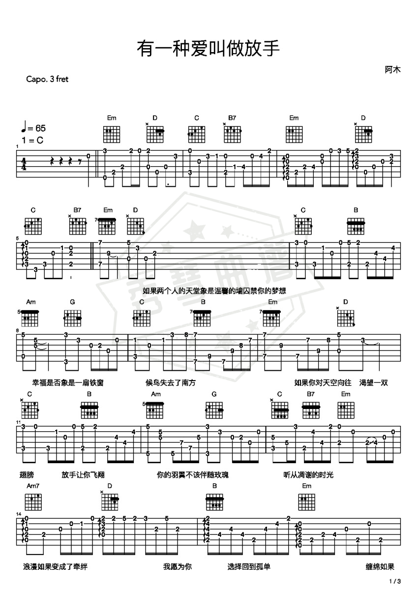 《有一种爱叫做放手》吉他六线谱c调弹唱版-秀琴曲谱网
