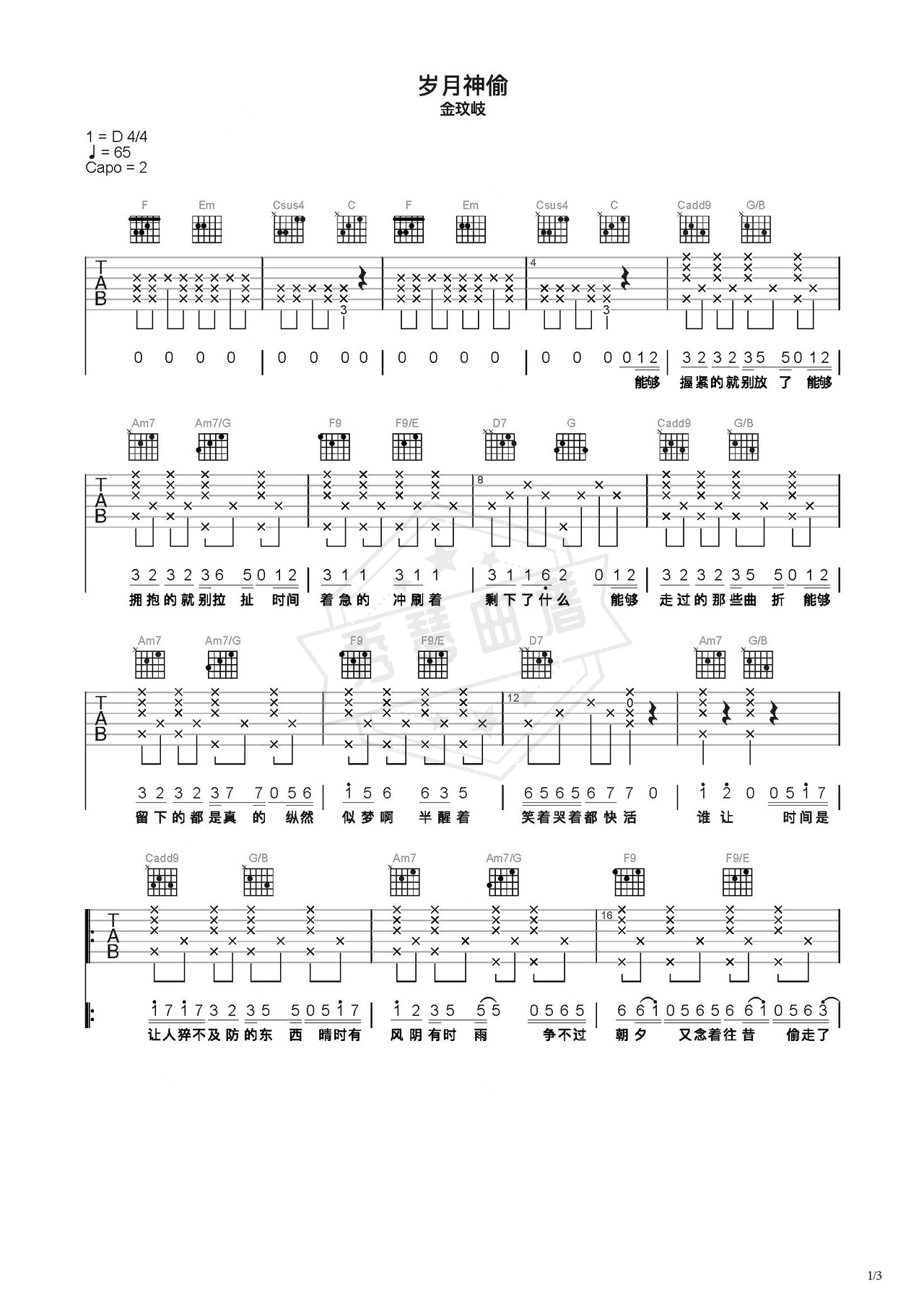 《岁月神偷》吉他简谱C调弹唱谱（金玟岐）-秀琴曲谱网