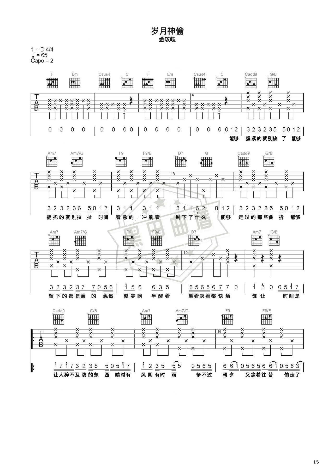 简谱C调《岁月神偷》吉他弹唱谱_C调岁月神偷曲谱