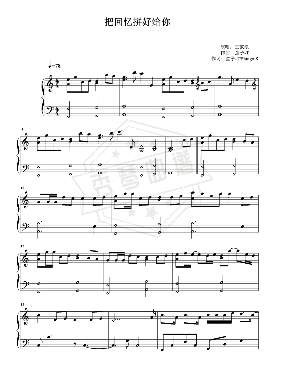 《把回忆拼好给你》钢琴五线谱c调演奏版-秀琴曲谱网