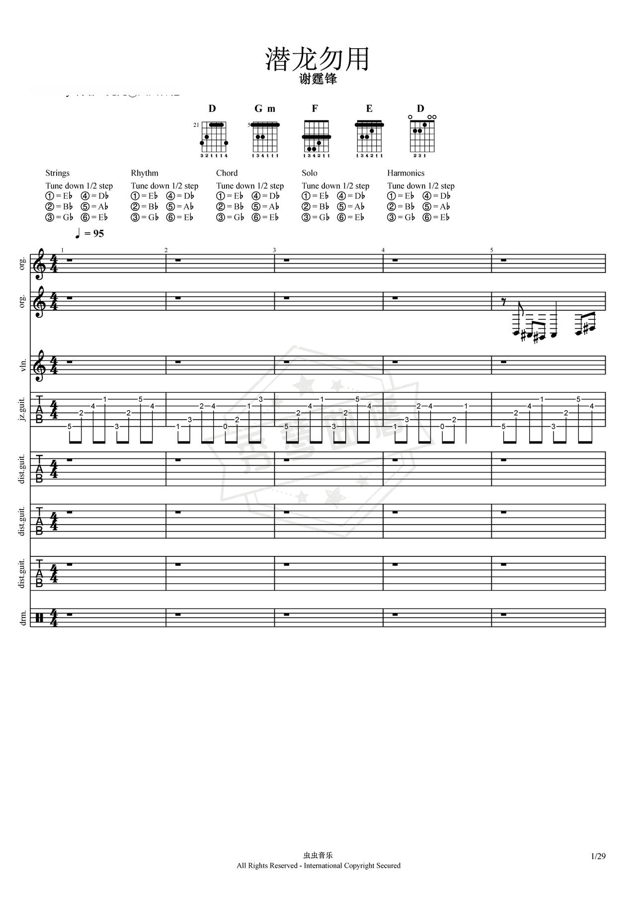 《潜龙勿用》吉他简谱E调总谱（谢霆锋）-秀琴曲谱网