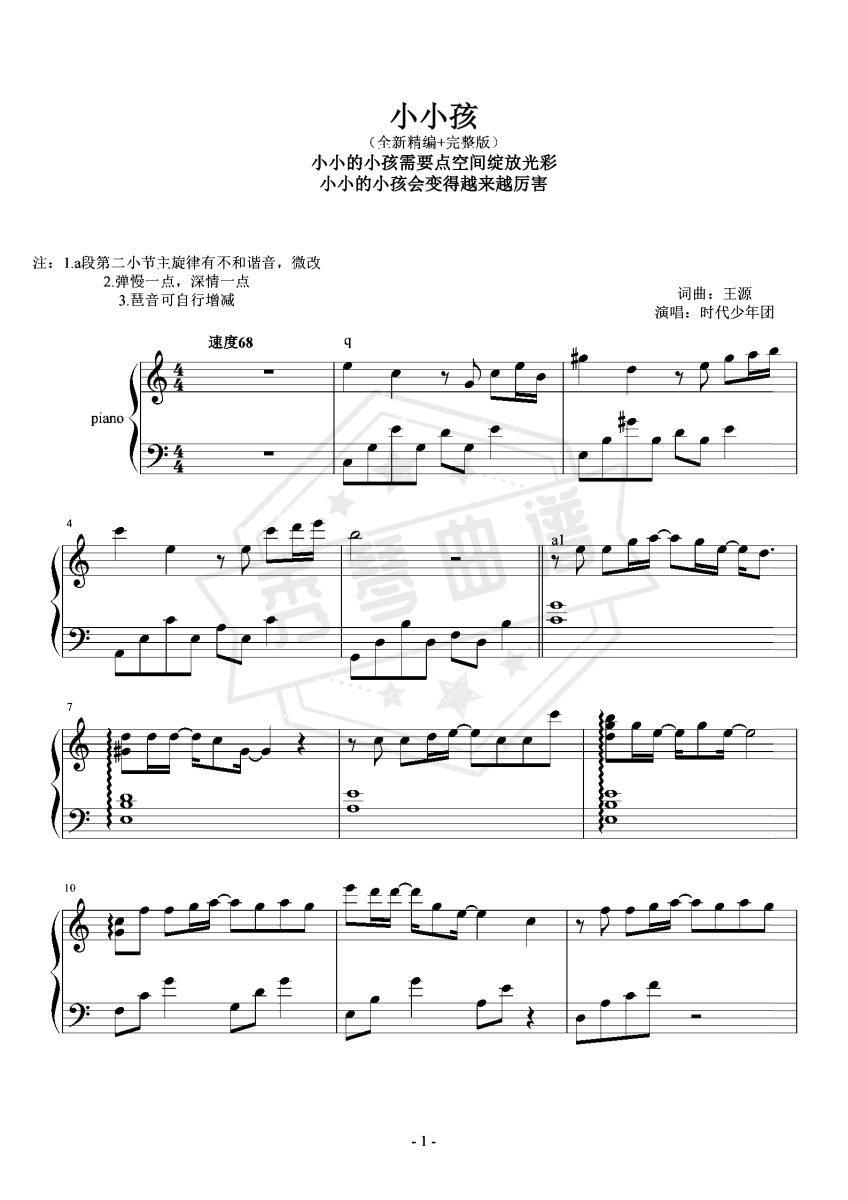 时代少年团-C《小小孩》（全新精编+完整版）-秀琴曲谱网