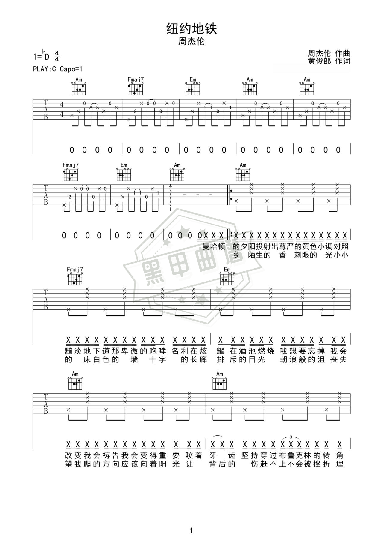 简谱C调《纽约地铁》吉他弹唱谱_C调纽约地铁曲谱