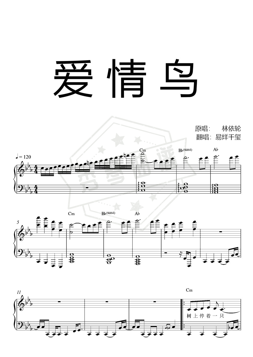 爱情鸟-易烊千玺可弹唱-秀琴曲谱网