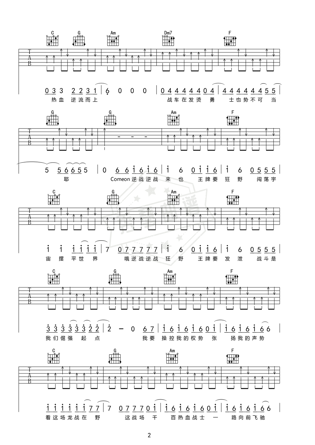 图片[2]-《逆战》吉他简谱d#调弹唱谱（张杰）-秀琴曲谱网