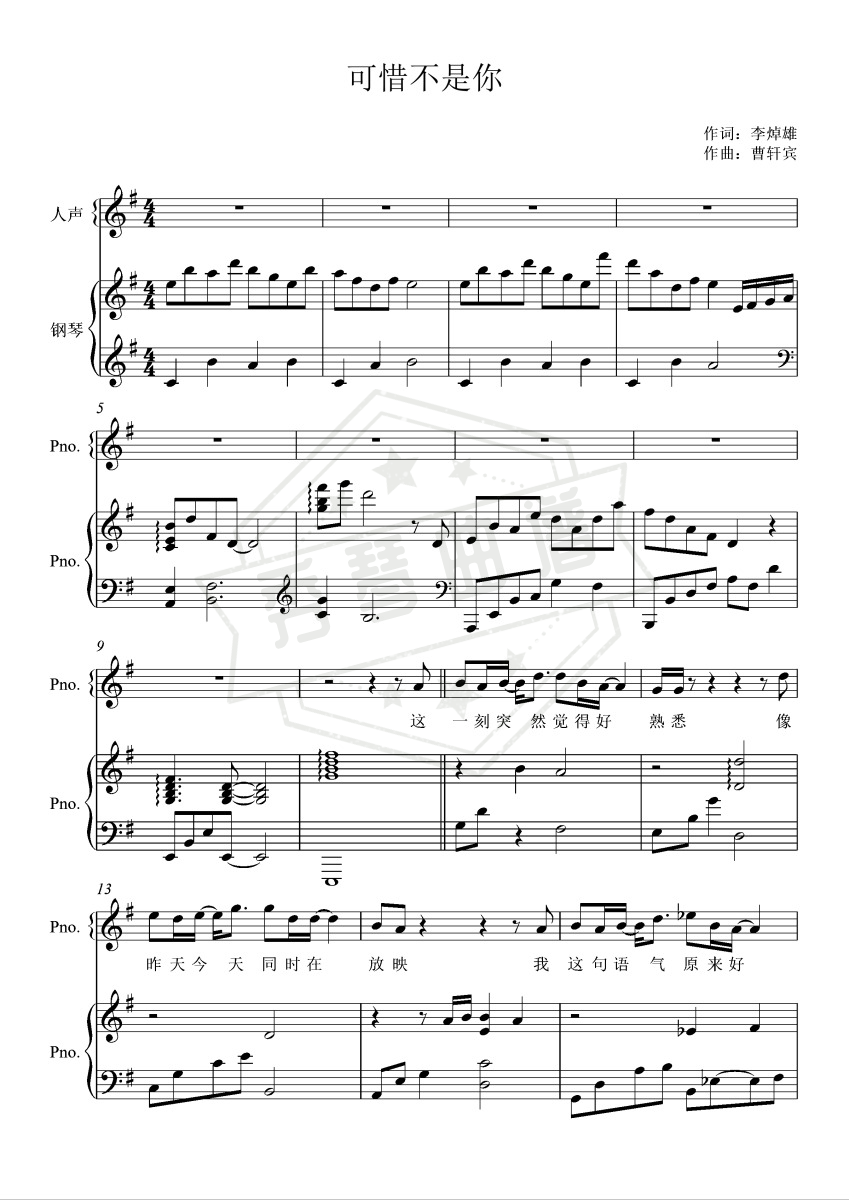 【G调】可惜不是你【走心弹唱附词】 梁静茹-秀琴曲谱网