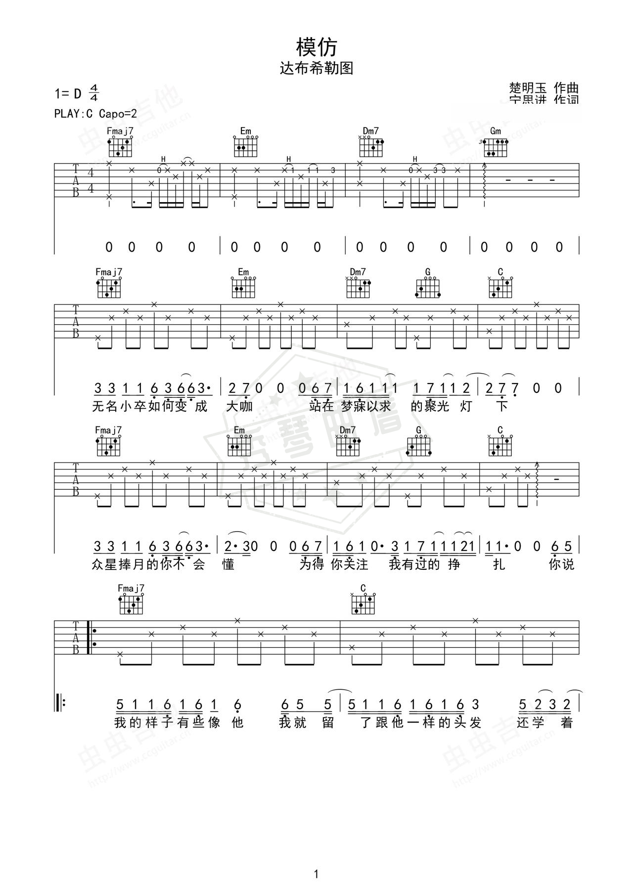 《模仿》吉他简谱C调弹唱谱（达布希勒图）-秀琴曲谱网