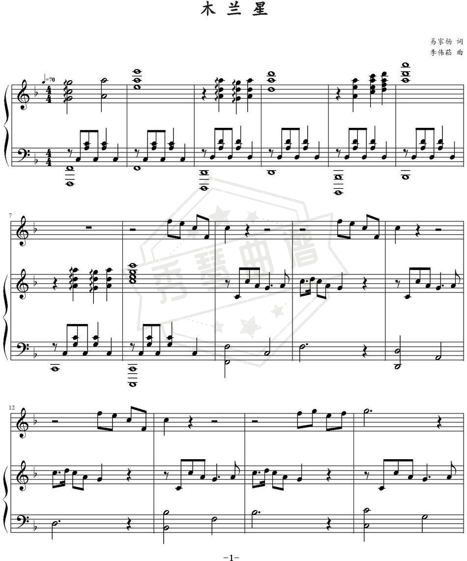《木兰星》钢琴五线谱f调演奏版(阿云嘎)-秀琴曲谱网