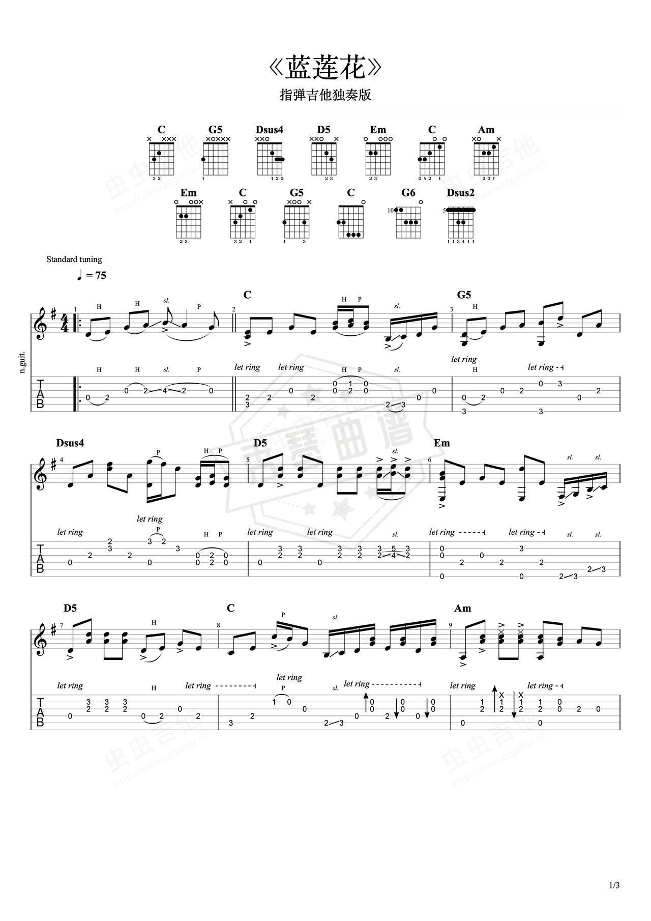 《蓝莲花》吉他简谱G调指弹谱（许巍）-秀琴曲谱网