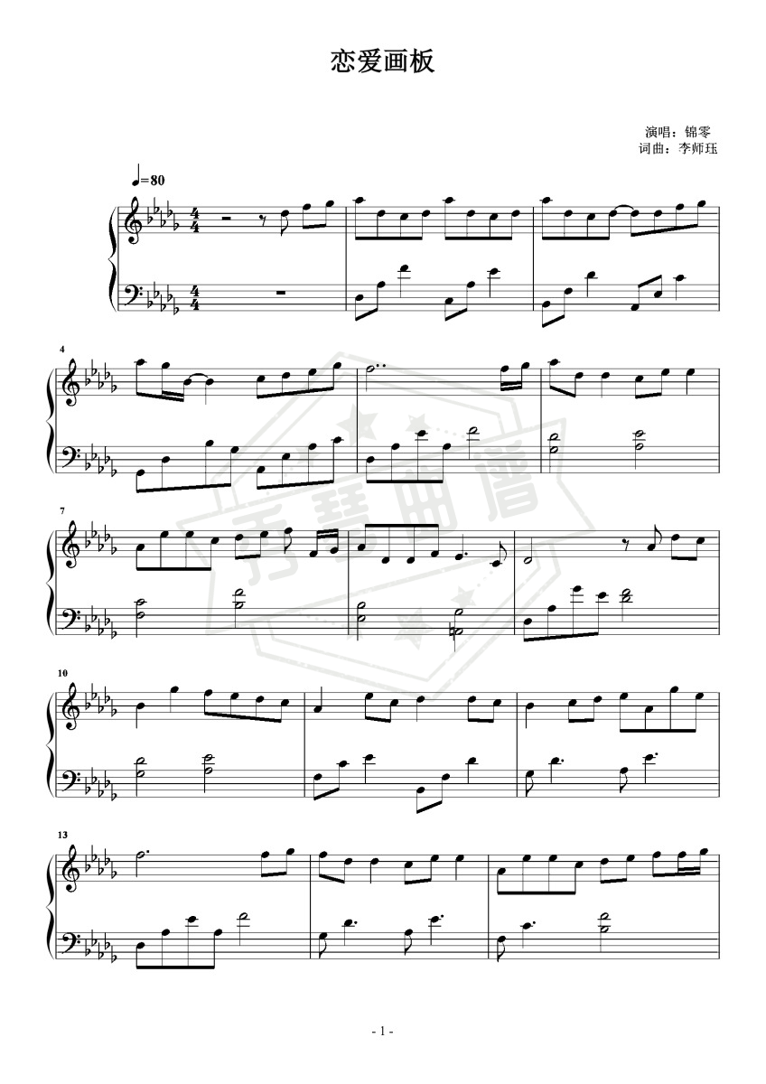 《恋爱画板》钢琴五线谱d调演奏版-秀琴曲谱网