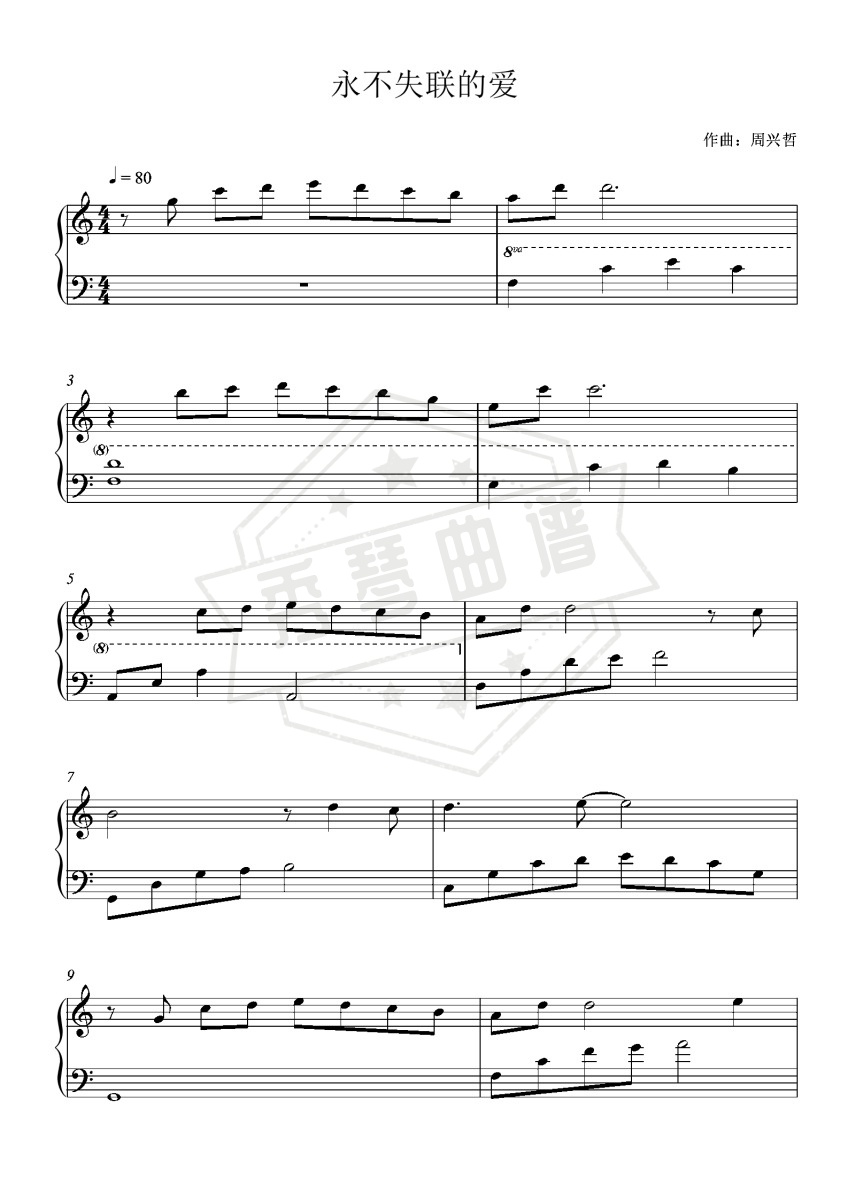 周兴哲【永不失联的爱】钢琴独奏C调简版-秀琴曲谱网
