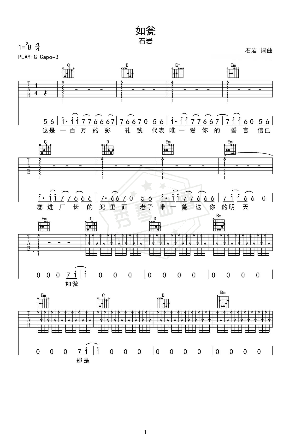 《如瓮》吉他简谱G调弹唱谱（石岩）-秀琴曲谱网
