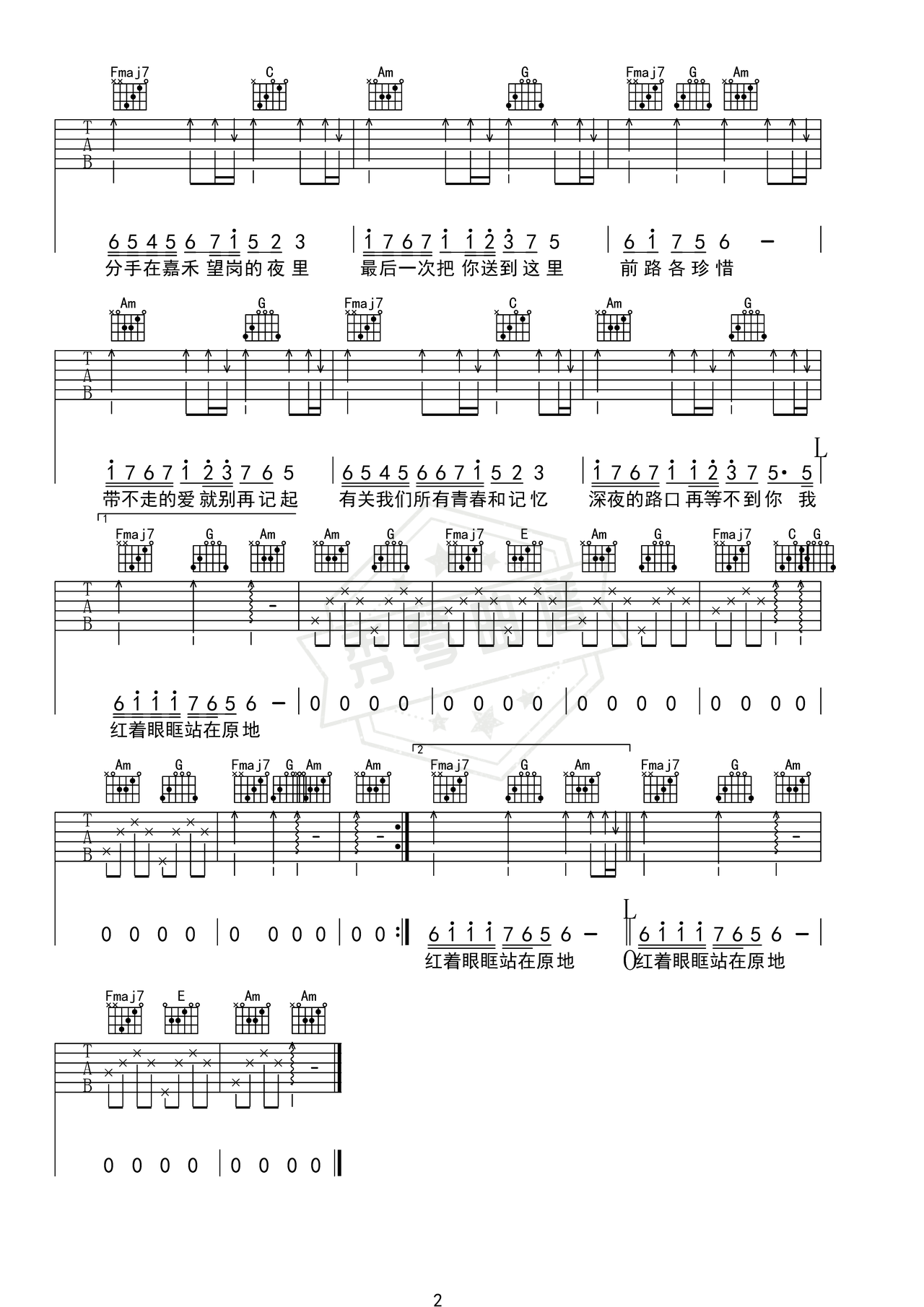 图片[2]-《嘉禾望岗》吉他简谱C调弹唱谱（海来阿木）-秀琴曲谱网