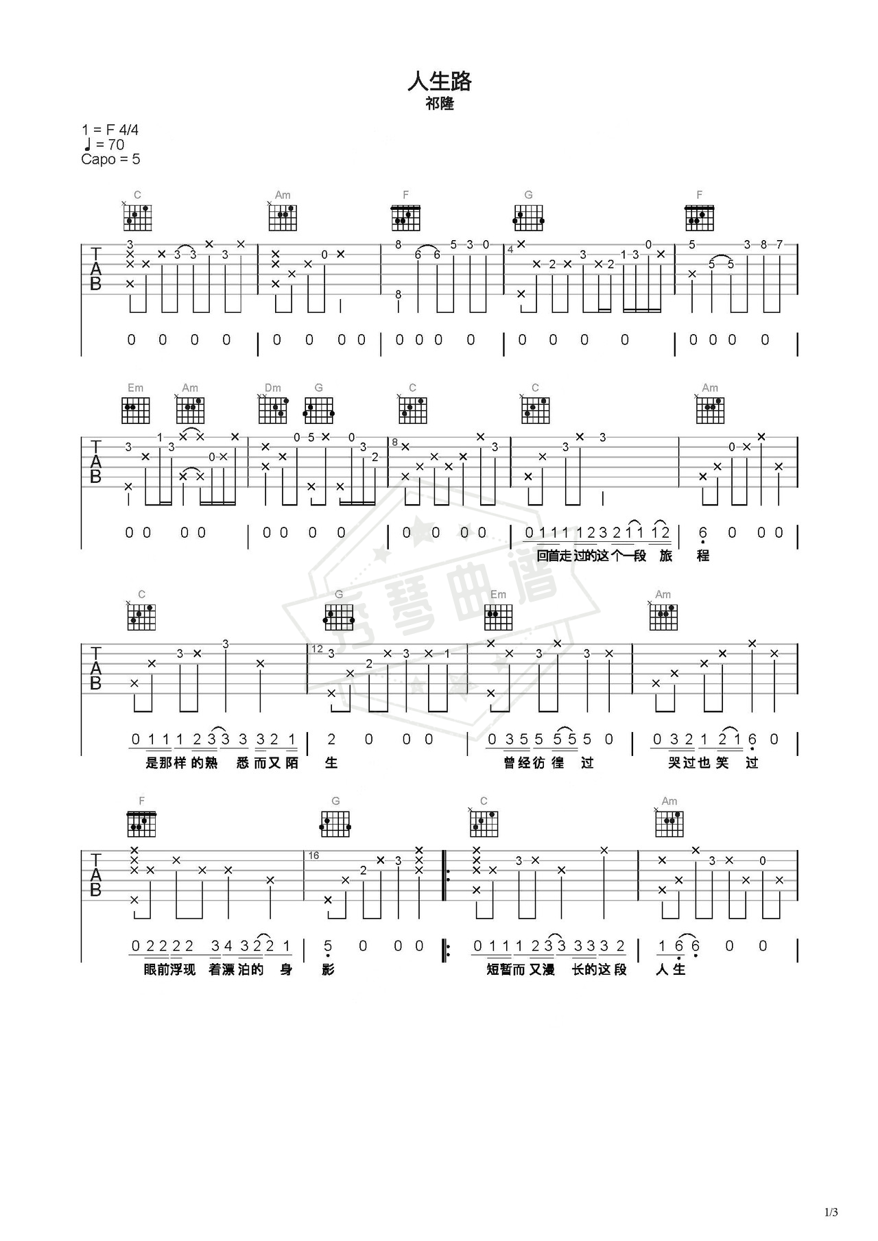 《人生路》吉他简谱C调弹唱谱（祁隆）-秀琴曲谱网