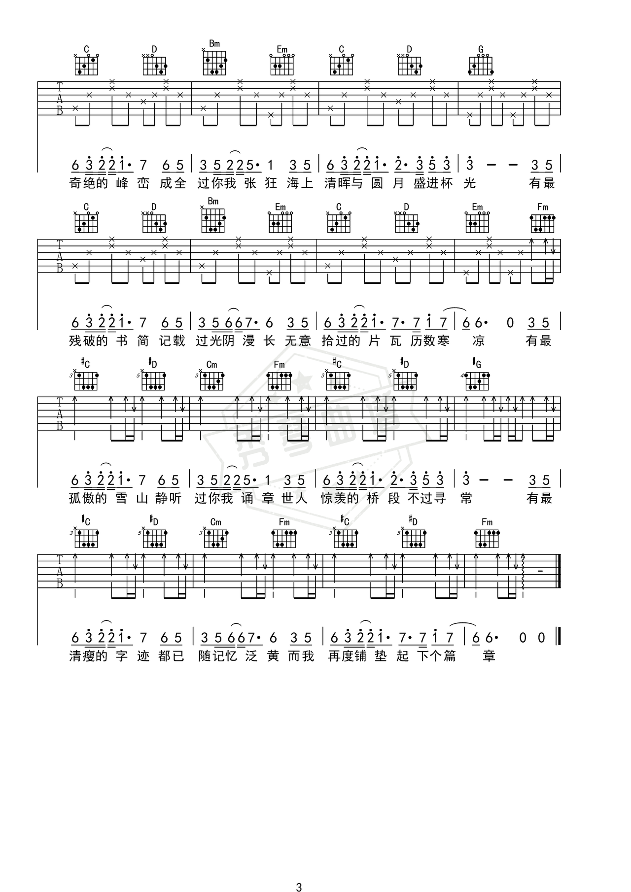 《十年人间》吉他简谱G调弹唱谱（李常超）-秀琴曲谱网