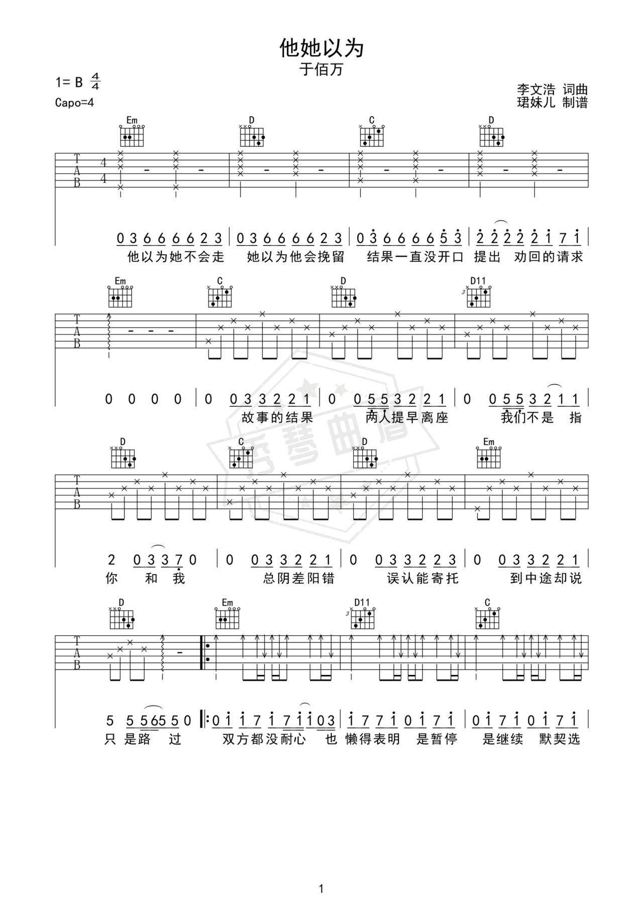 《他她以为》吉他简谱G调弹唱谱（于佰万）-秀琴曲谱网
